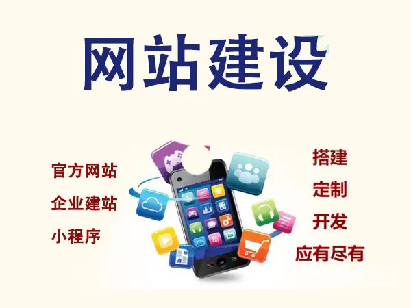 企業(yè)網(wǎng)站建設(shè)，如何打造良好的企業(yè)品牌？