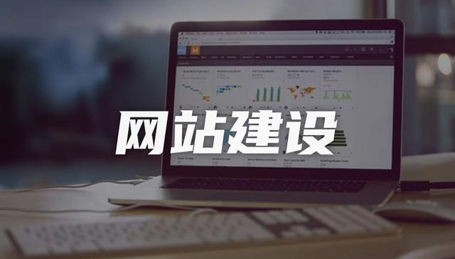 企業網站建設，如何做SEO優化，提高曝光率！